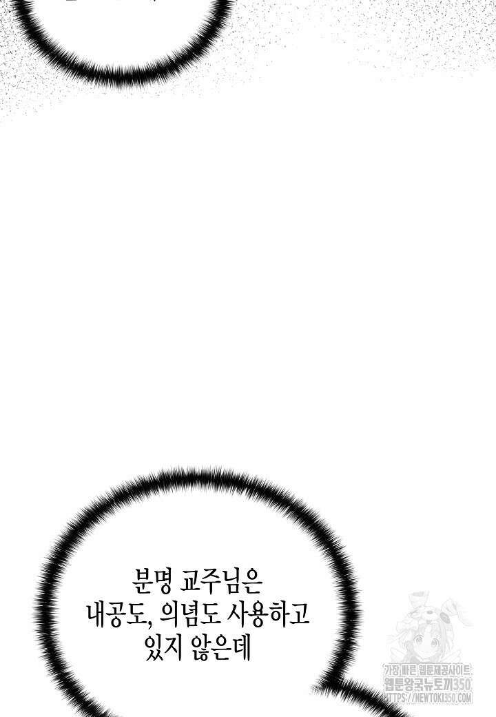레벨업하기 싫은 천마님 55화 31