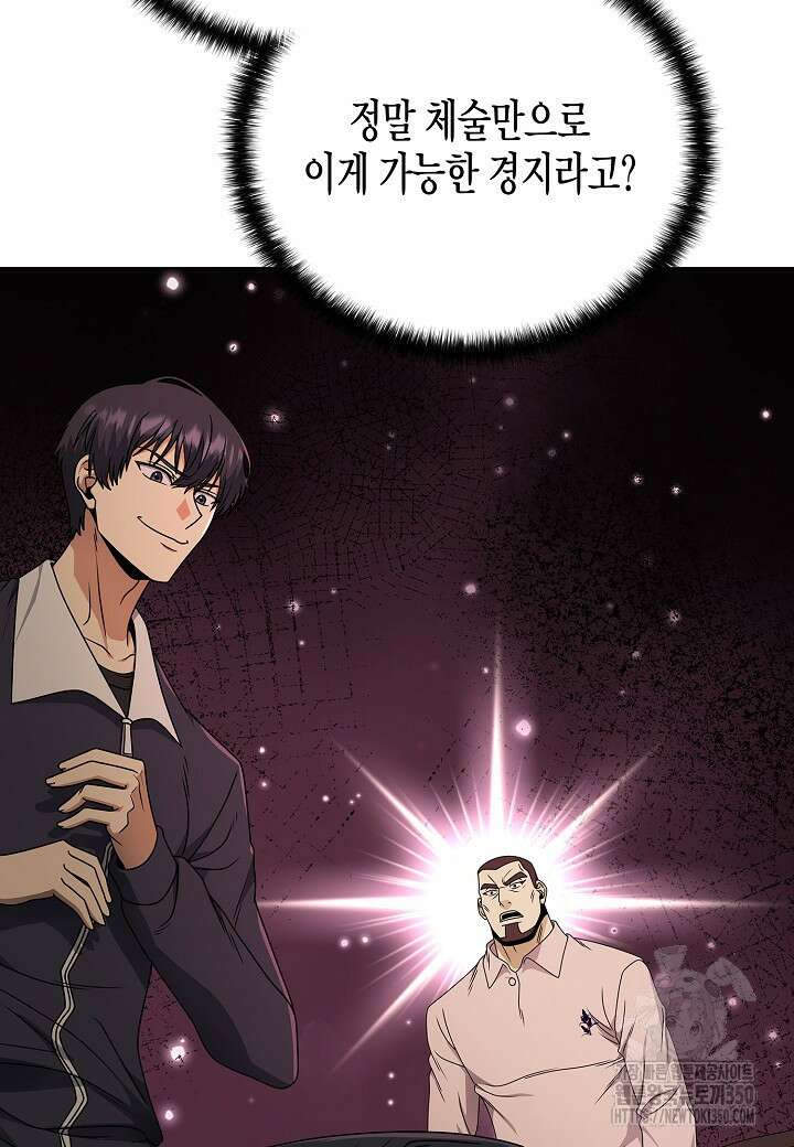 레벨업하기 싫은 천마님 55화 32