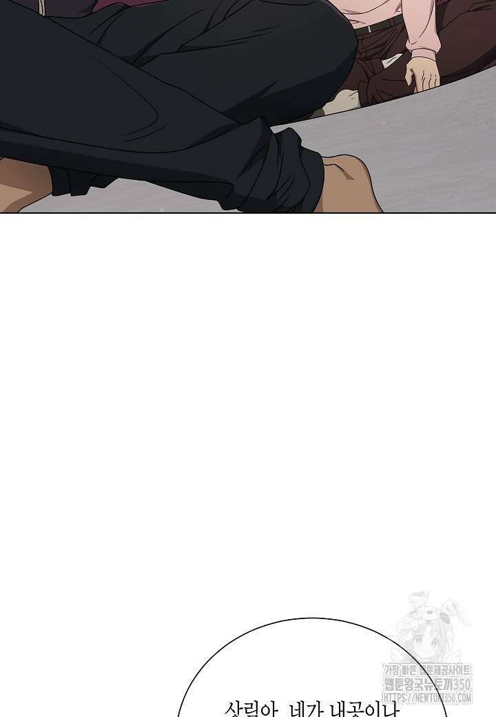 레벨업하기 싫은 천마님 55화 33