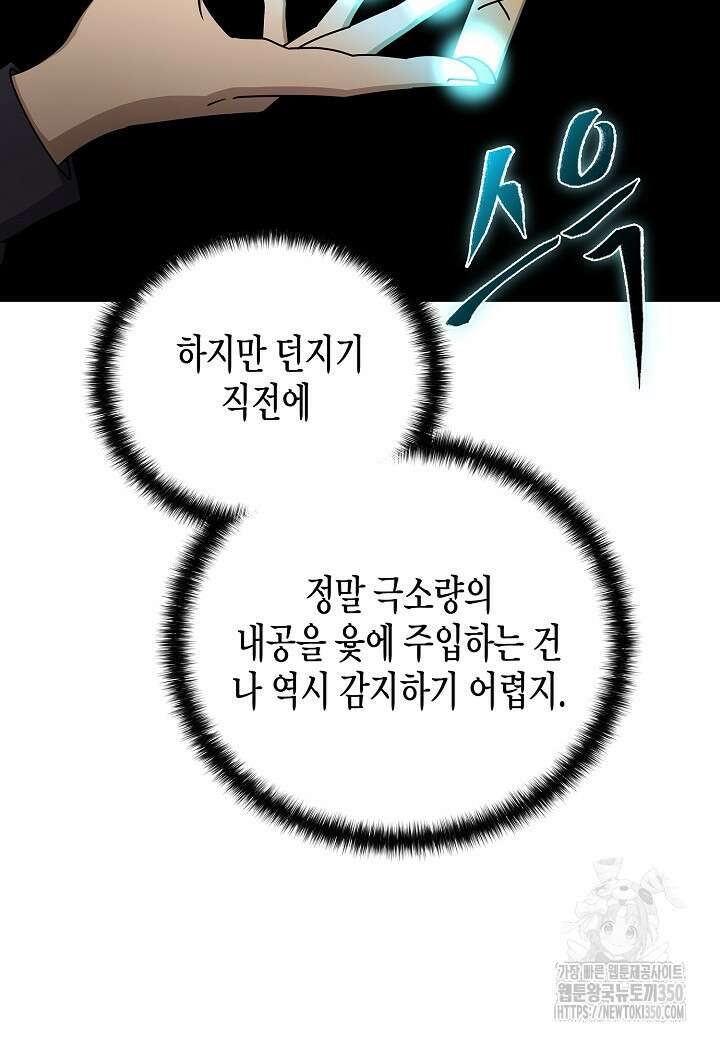 레벨업하기 싫은 천마님 55화 36