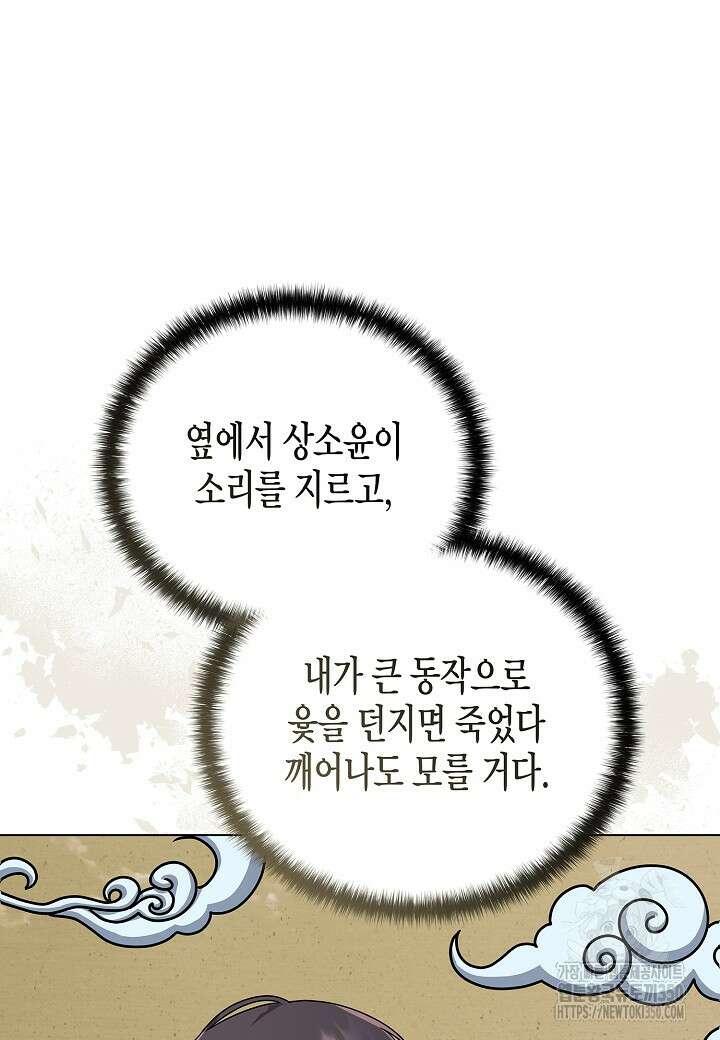 레벨업하기 싫은 천마님 55화 37
