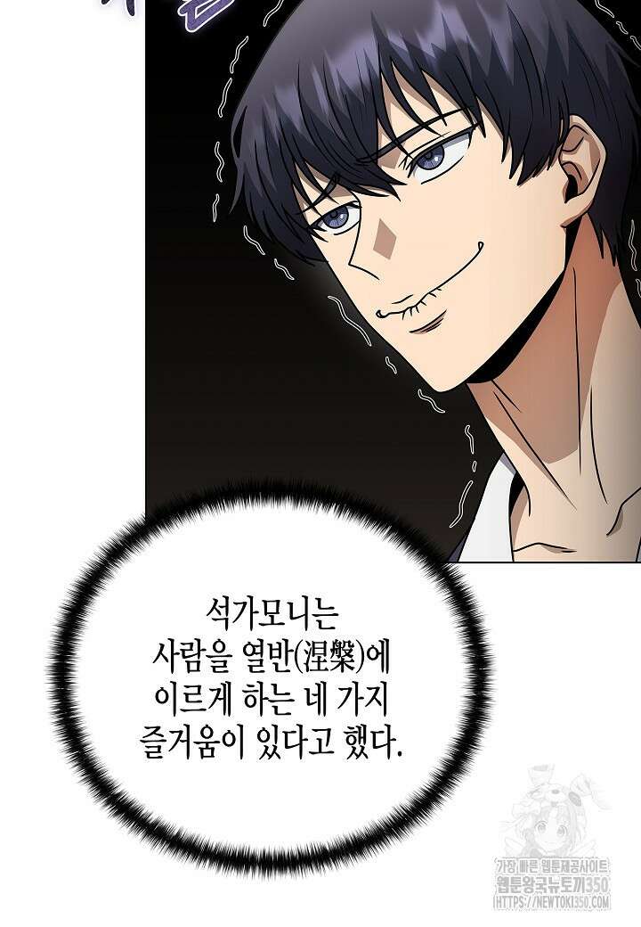 레벨업하기 싫은 천마님 55화 40
