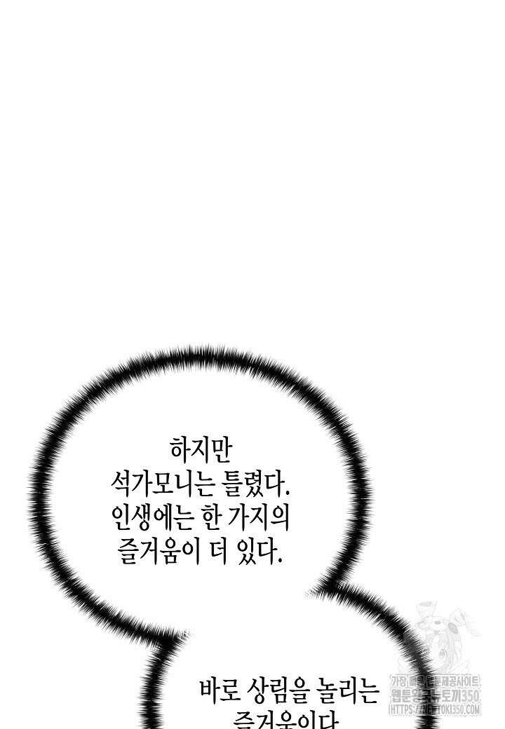 레벨업하기 싫은 천마님 55화 41
