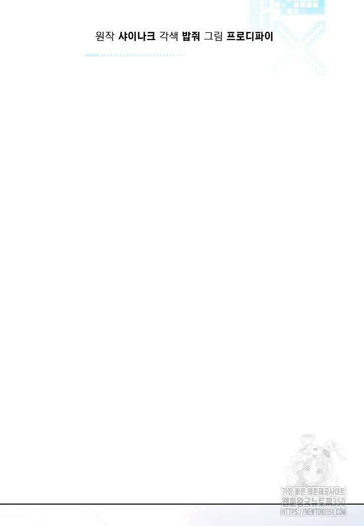 레벨업하기 싫은 천마님 55화 46
