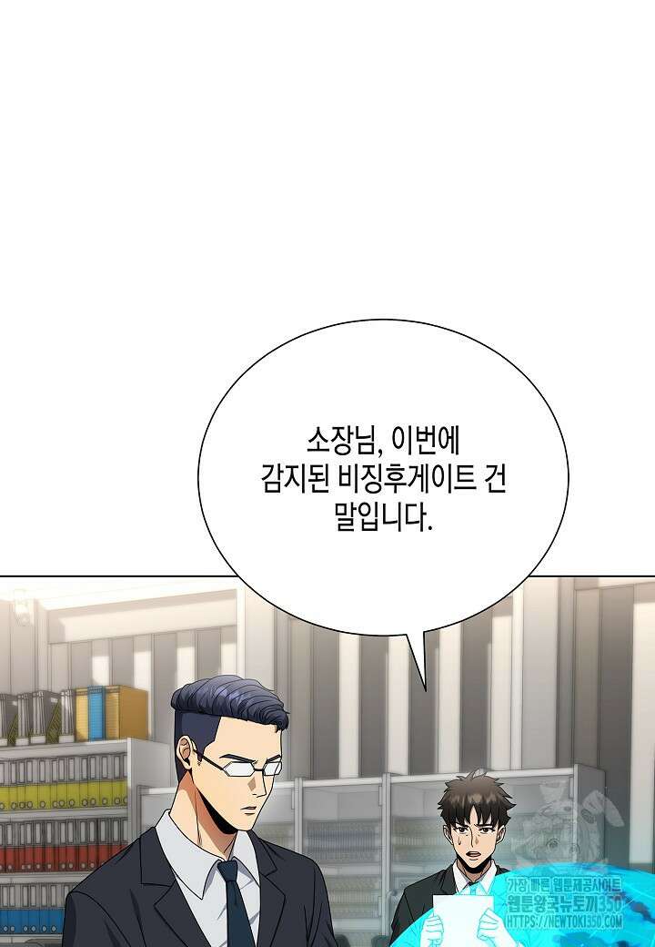 레벨업하기 싫은 천마님 55화 48