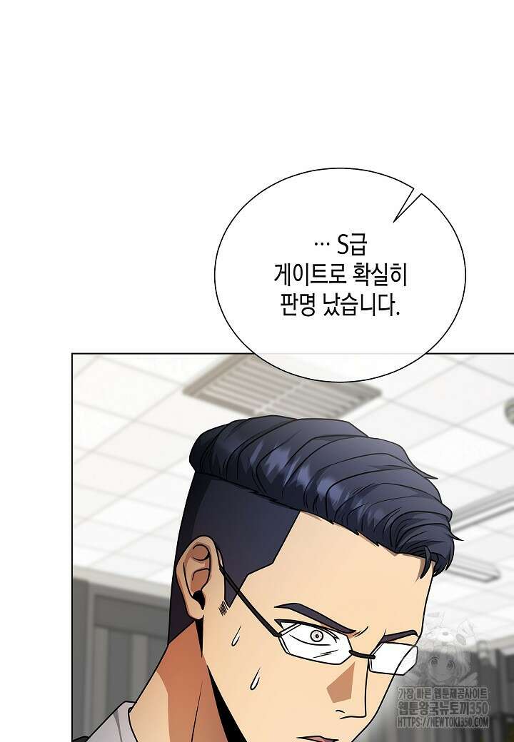 레벨업하기 싫은 천마님 55화 50