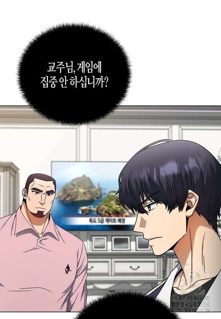 레벨업하기 싫은 천마님 55화 57
