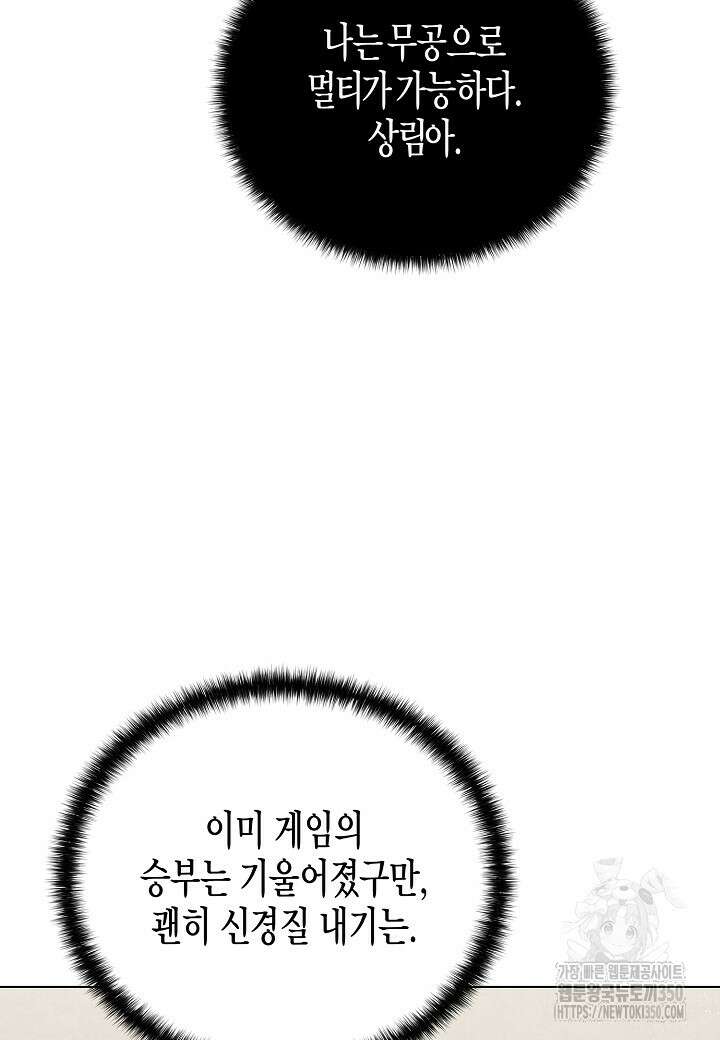 레벨업하기 싫은 천마님 55화 58