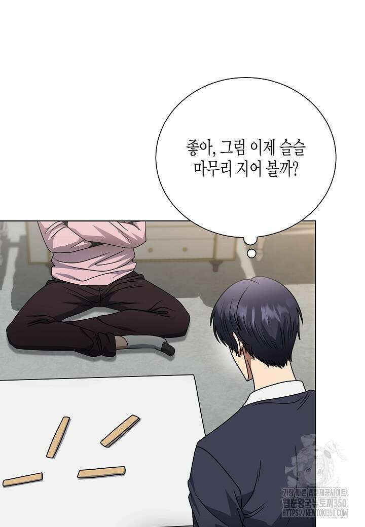 레벨업하기 싫은 천마님 55화 60