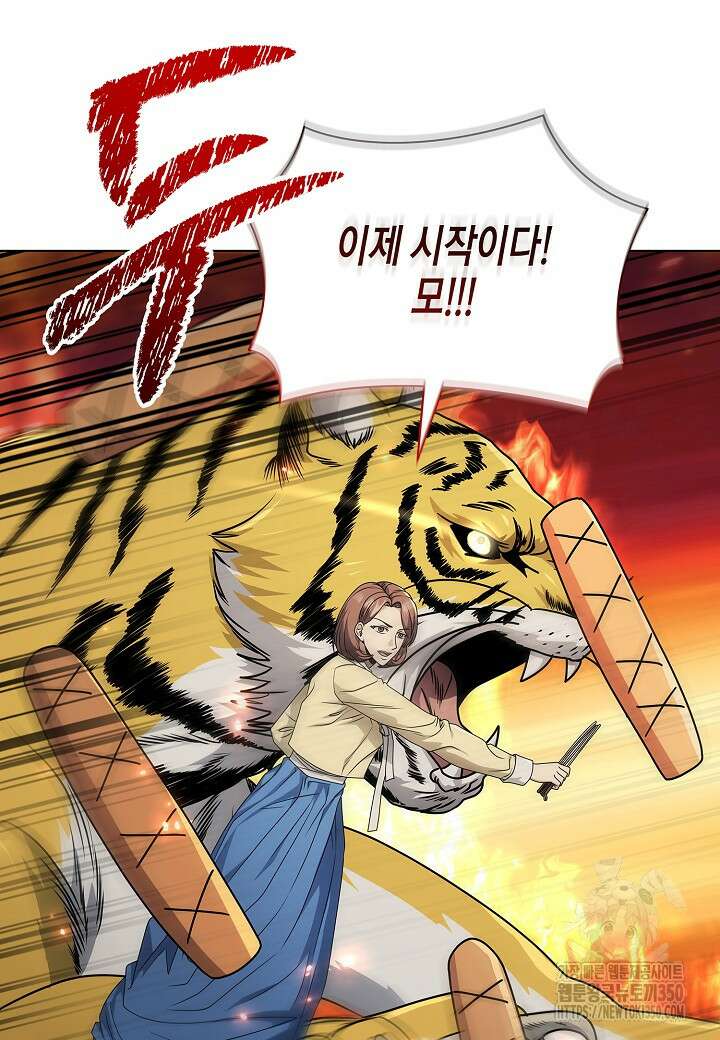 레벨업하기 싫은 천마님 55화 66