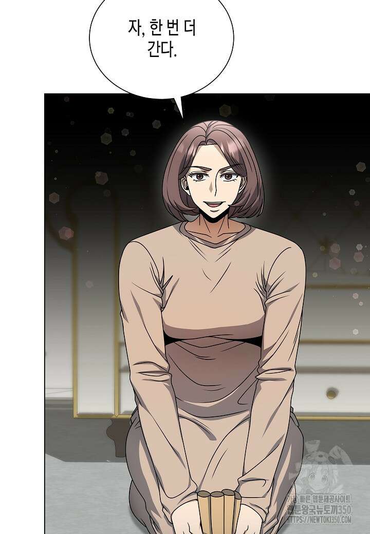 레벨업하기 싫은 천마님 55화 68