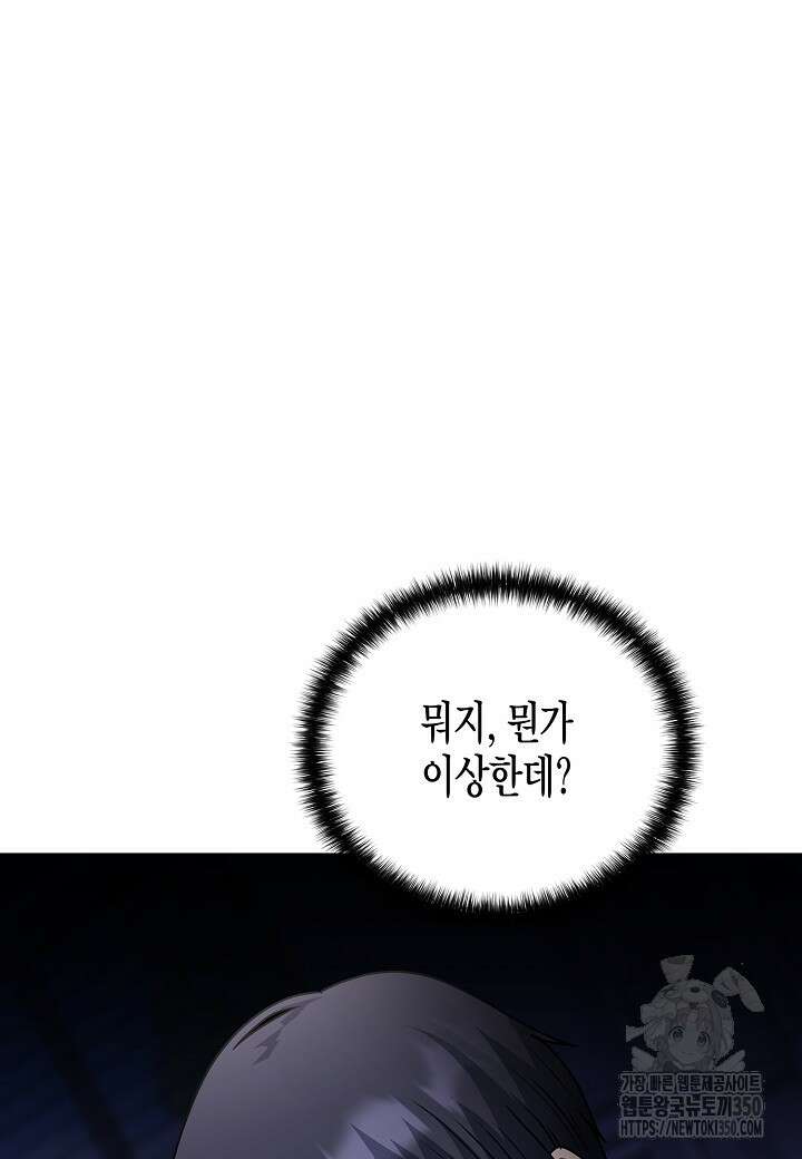 레벨업하기 싫은 천마님 55화 72