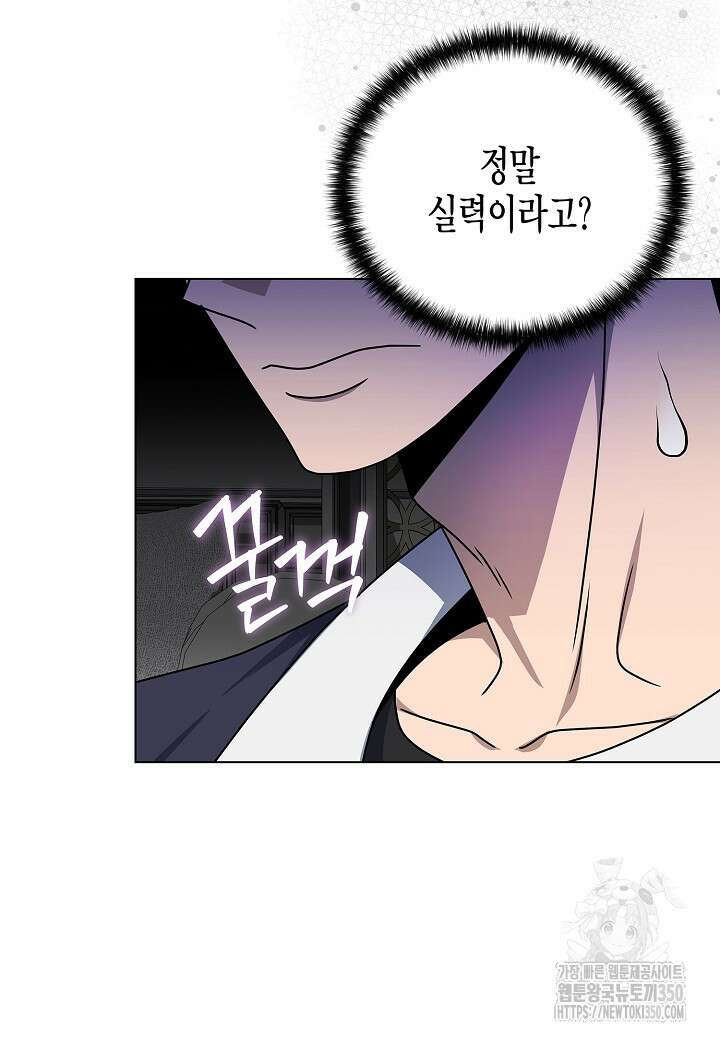 레벨업하기 싫은 천마님 55화 74
