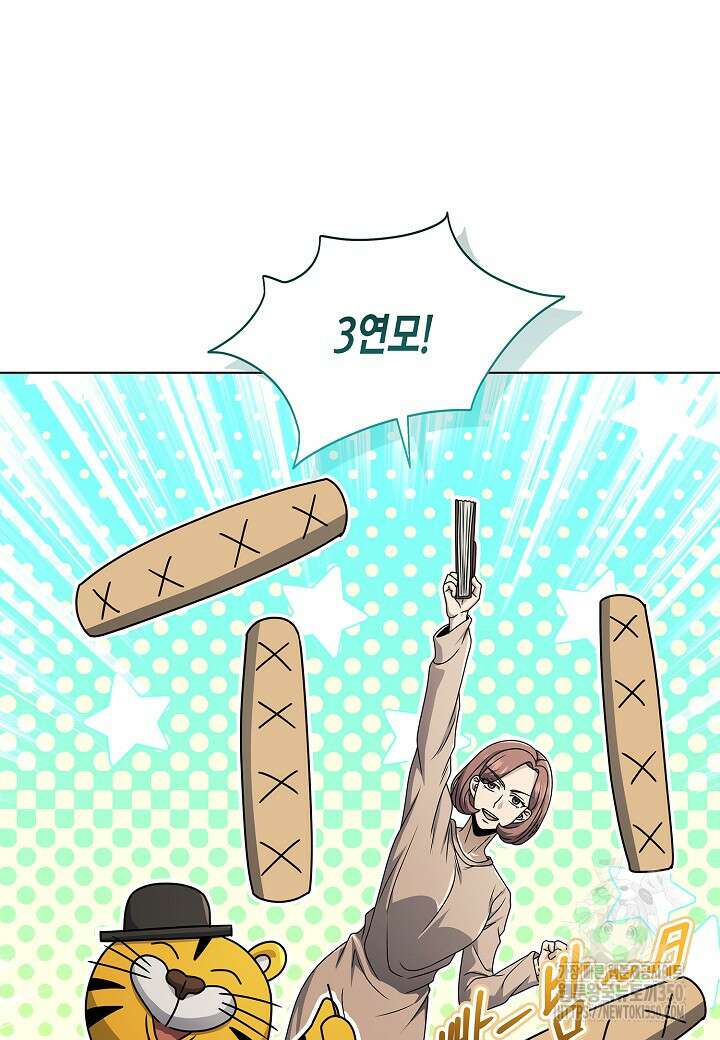 레벨업하기 싫은 천마님 55화 75