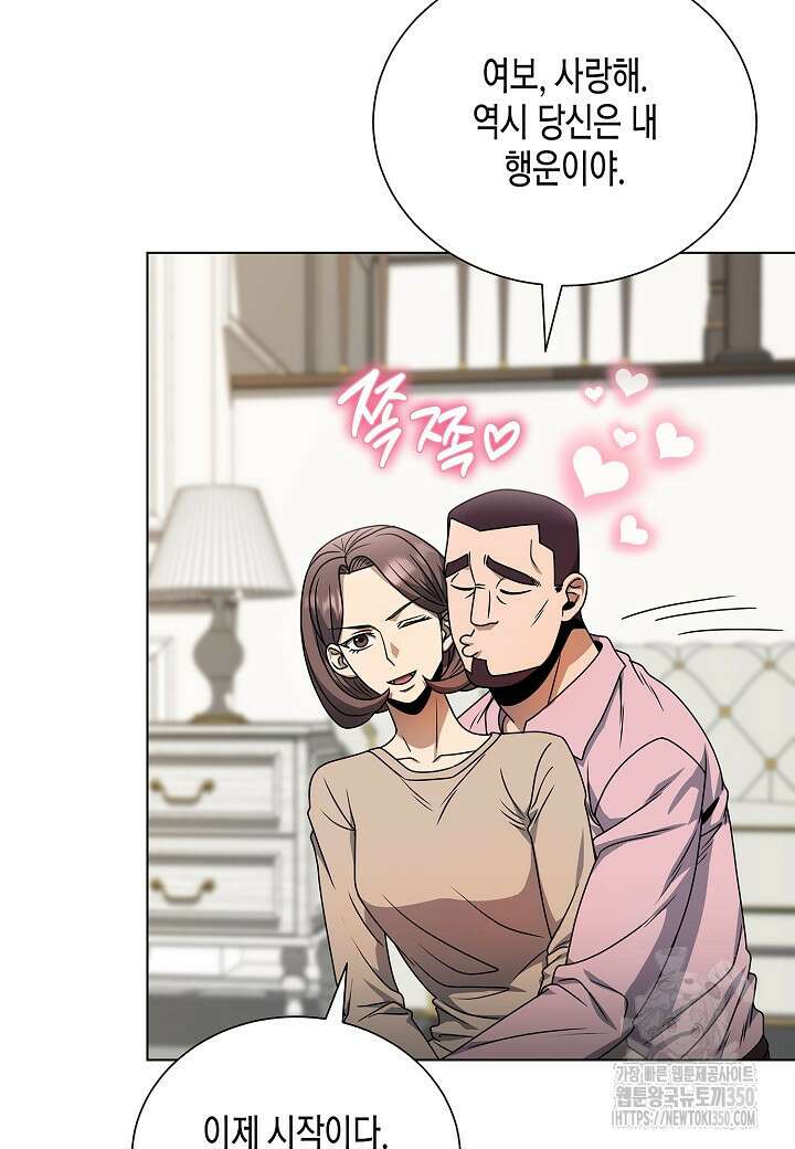 레벨업하기 싫은 천마님 55화 77