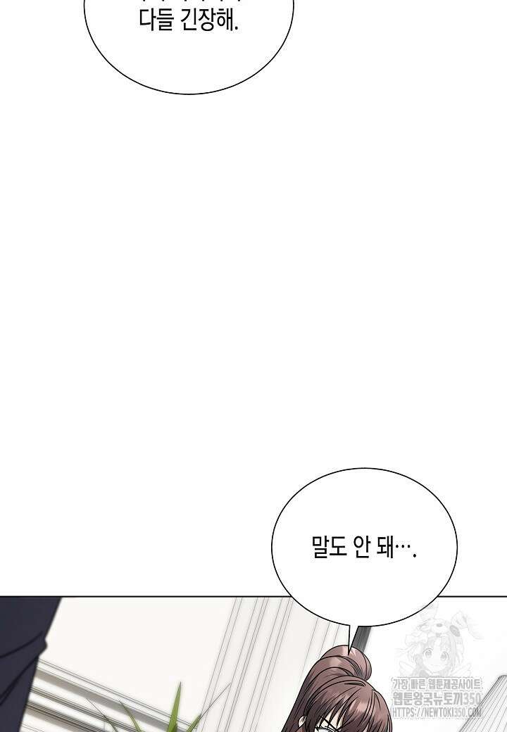 레벨업하기 싫은 천마님 55화 78