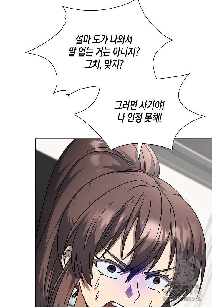 레벨업하기 싫은 천마님 55화 80