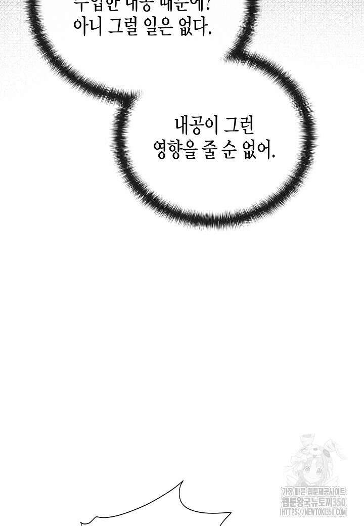 레벨업하기 싫은 천마님 55화 85