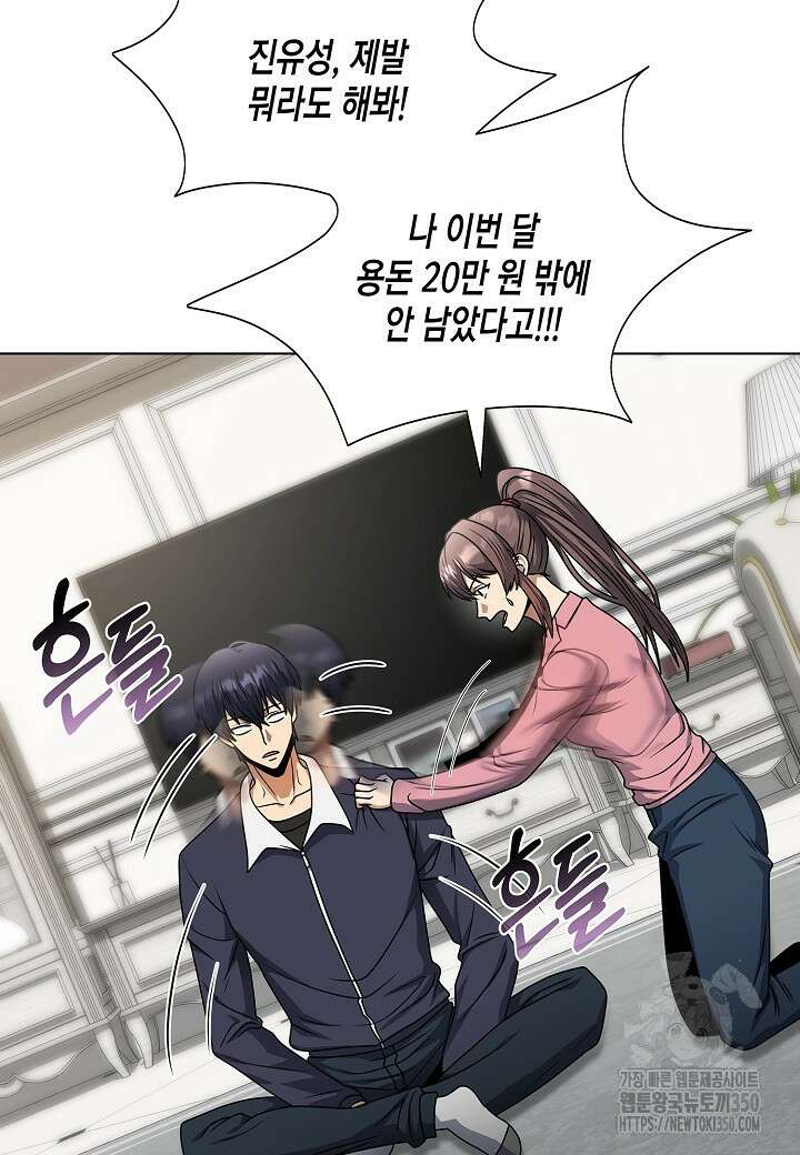 레벨업하기 싫은 천마님 55화 86