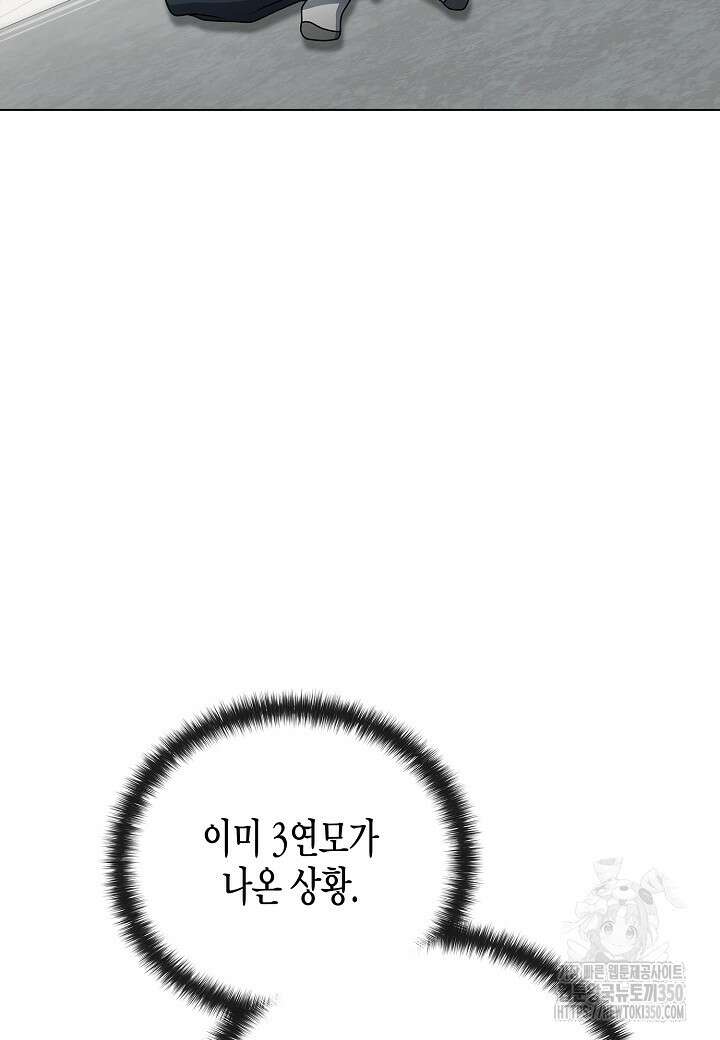 레벨업하기 싫은 천마님 55화 87