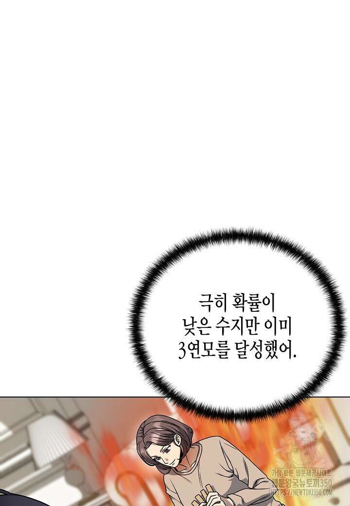 레벨업하기 싫은 천마님 55화 89
