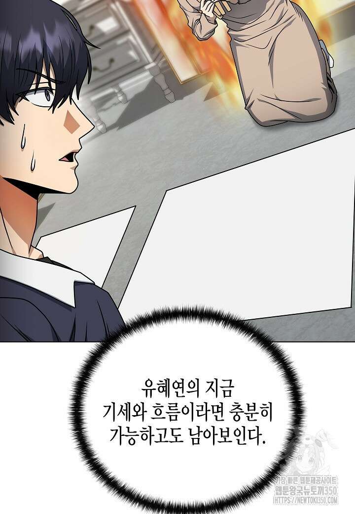 레벨업하기 싫은 천마님 55화 90