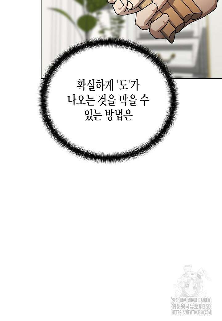 레벨업하기 싫은 천마님 55화 92