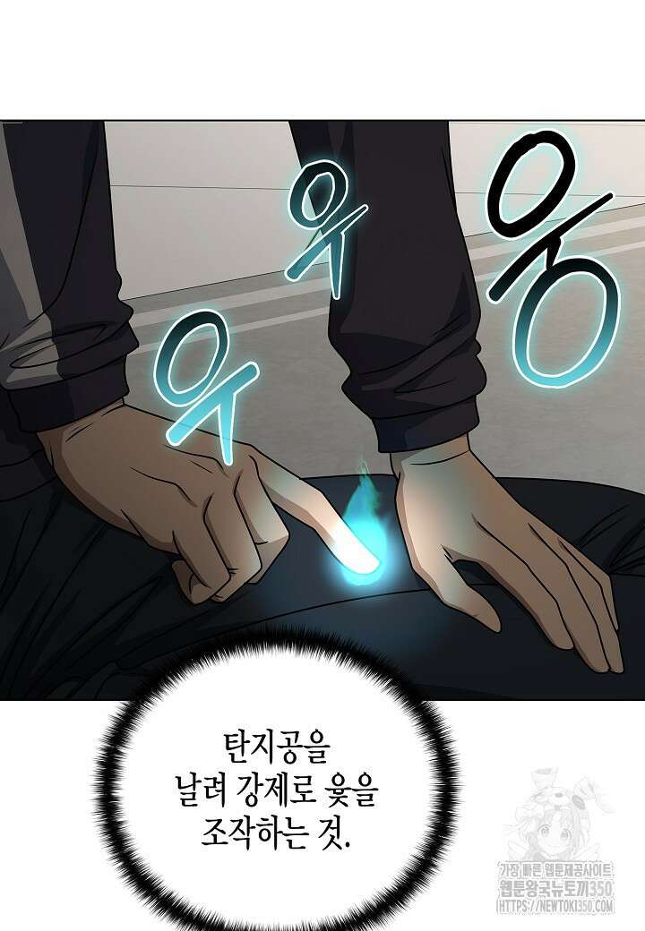 레벨업하기 싫은 천마님 55화 93