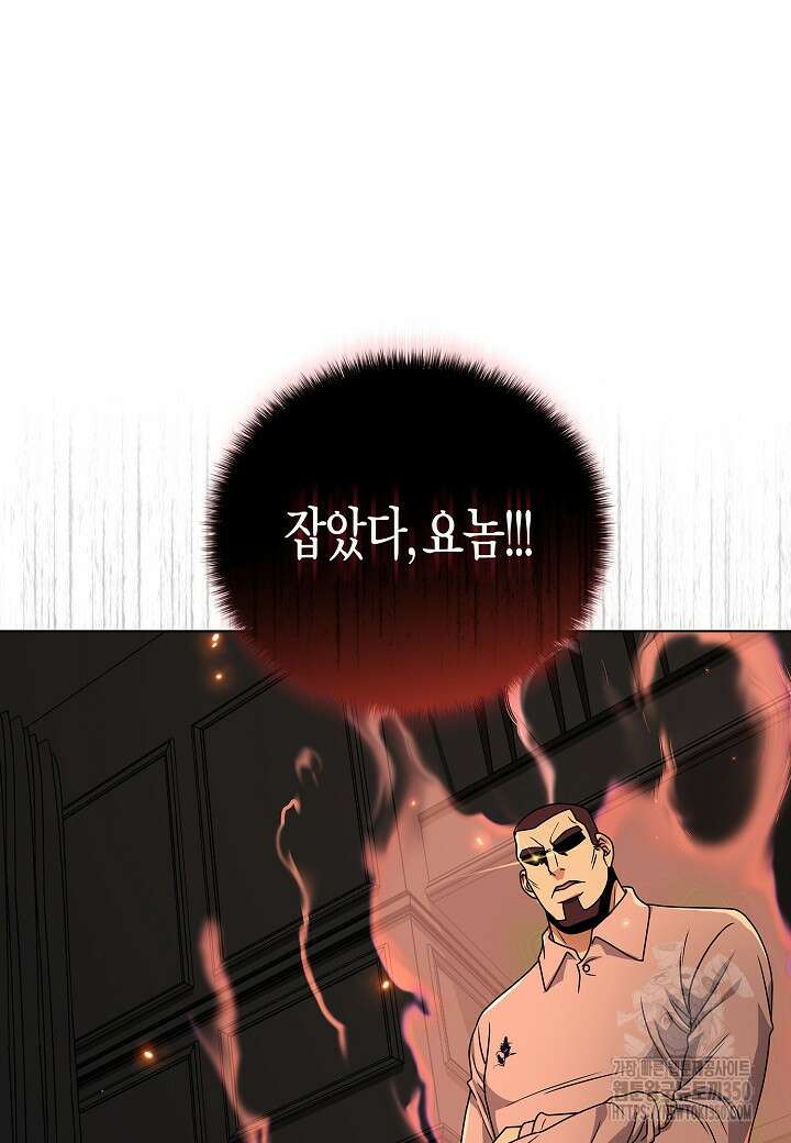 레벨업하기 싫은 천마님 55화 98