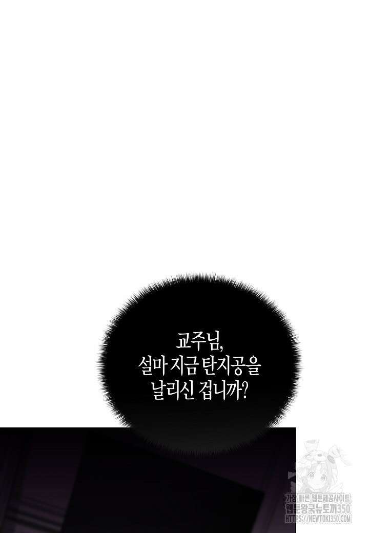 레벨업하기 싫은 천마님 55화 100