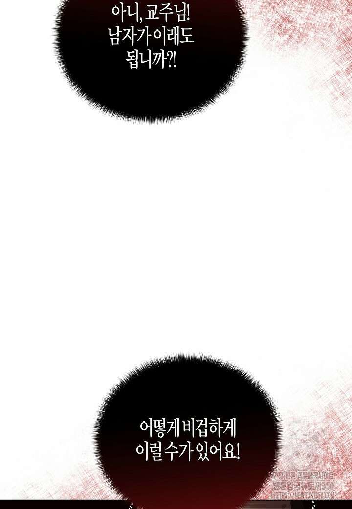 레벨업하기 싫은 천마님 55화 103