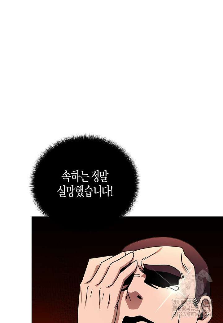 레벨업하기 싫은 천마님 55화 105