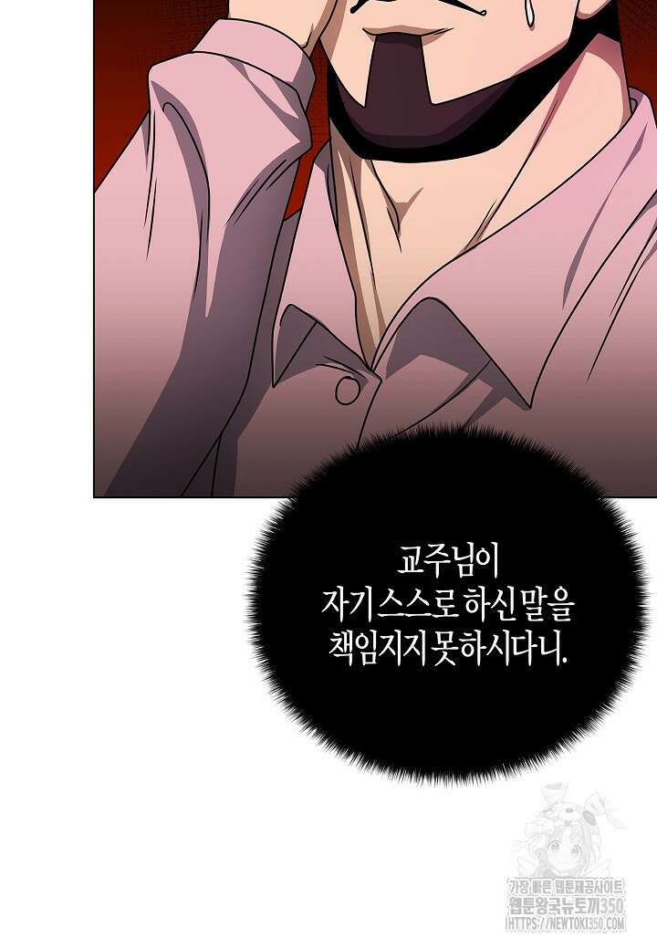 레벨업하기 싫은 천마님 55화 106