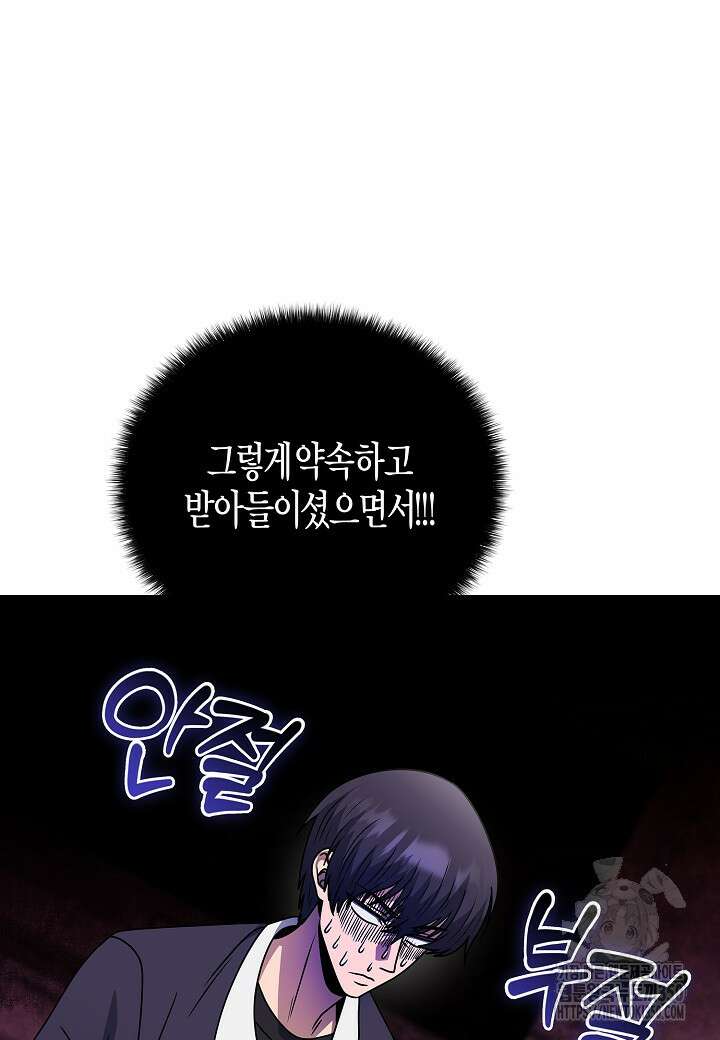 레벨업하기 싫은 천마님 55화 107