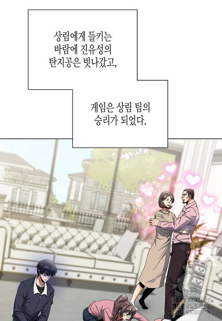 레벨업하기 싫은 천마님 55화 112