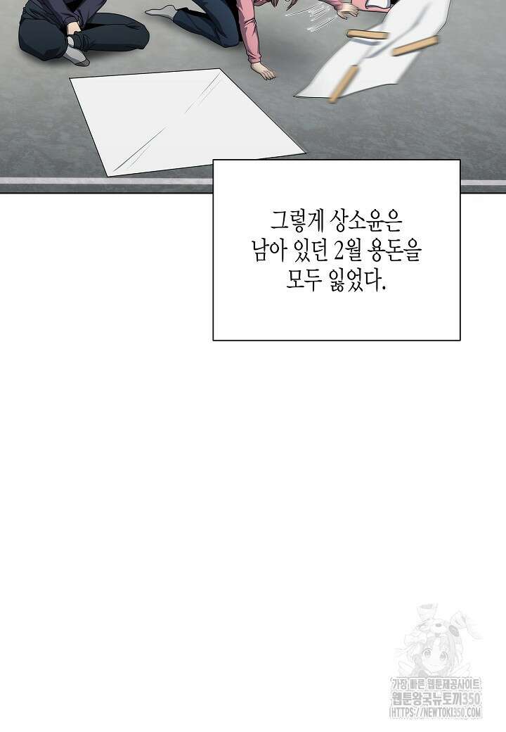 레벨업하기 싫은 천마님 55화 113