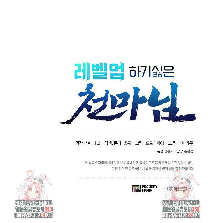 레벨업하기 싫은 천마님 55화 114
