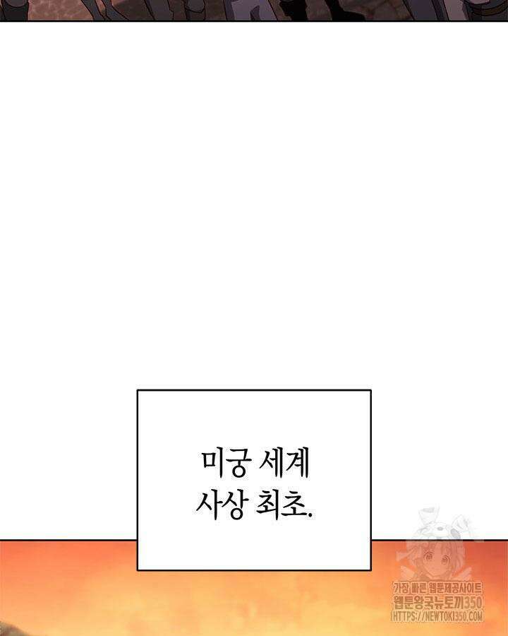 내 부하들이 미친듯이 유능하다 86화 3