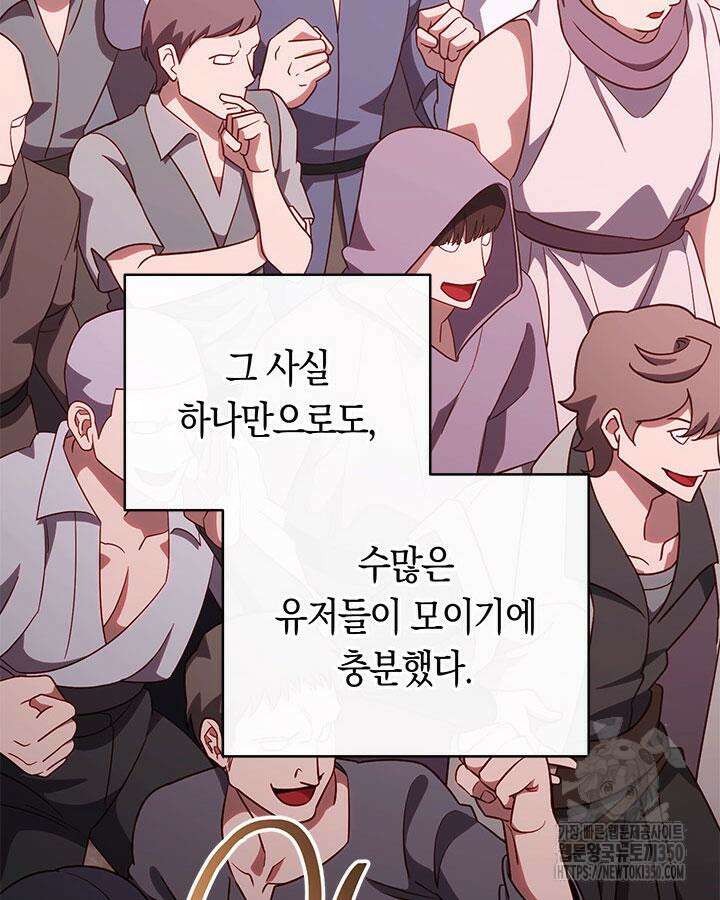 내 부하들이 미친듯이 유능하다 86화 6