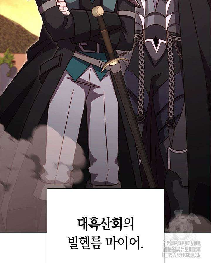 내 부하들이 미친듯이 유능하다 86화 11