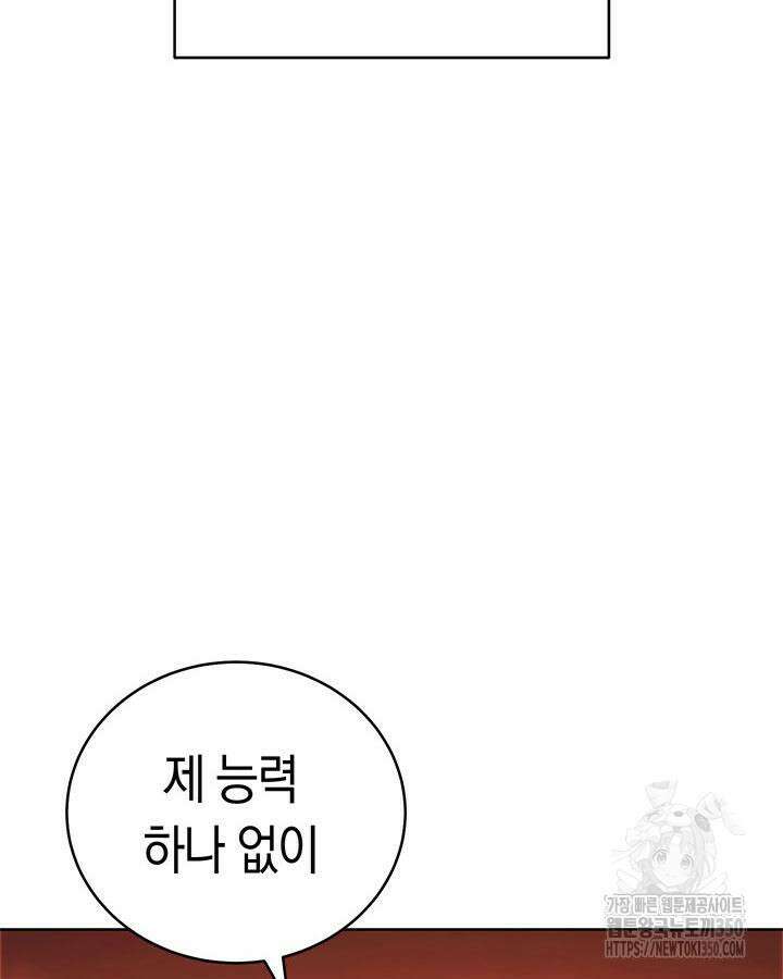 내 부하들이 미친듯이 유능하다 86화 12