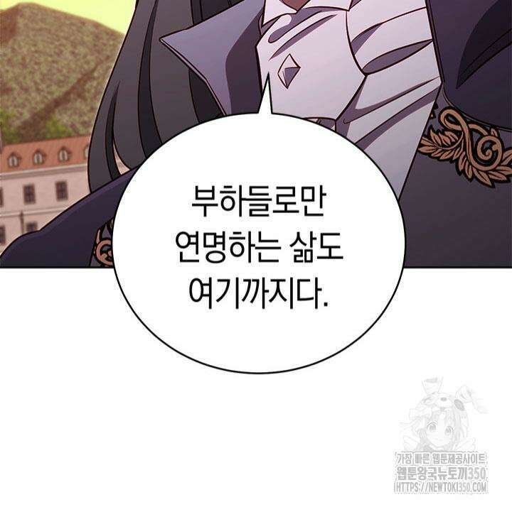 내 부하들이 미친듯이 유능하다 86화 14