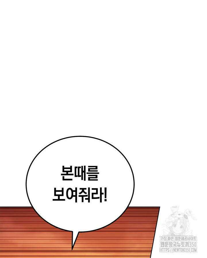 내 부하들이 미친듯이 유능하다 86화 24