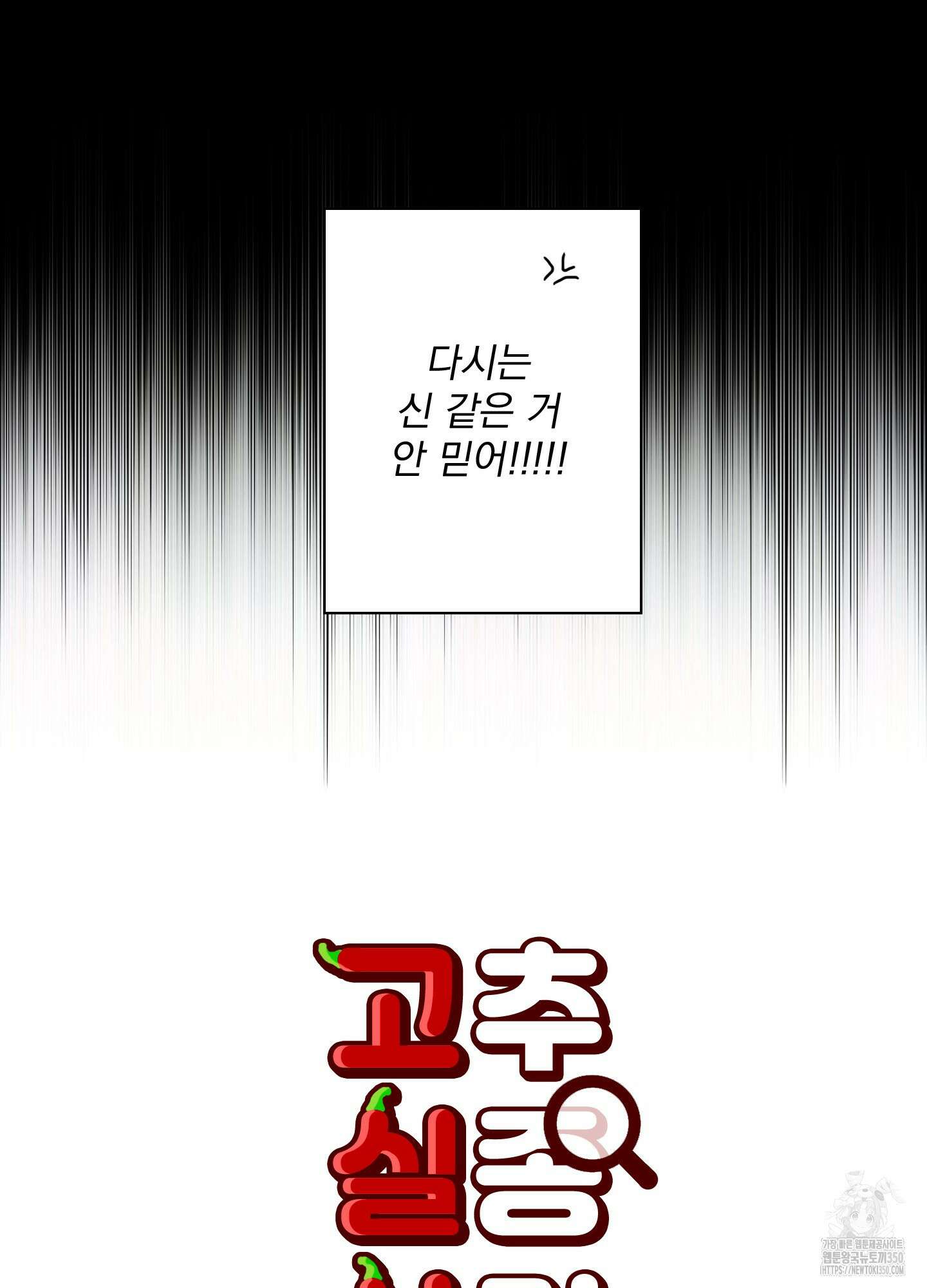 고추실종사건 4화 32