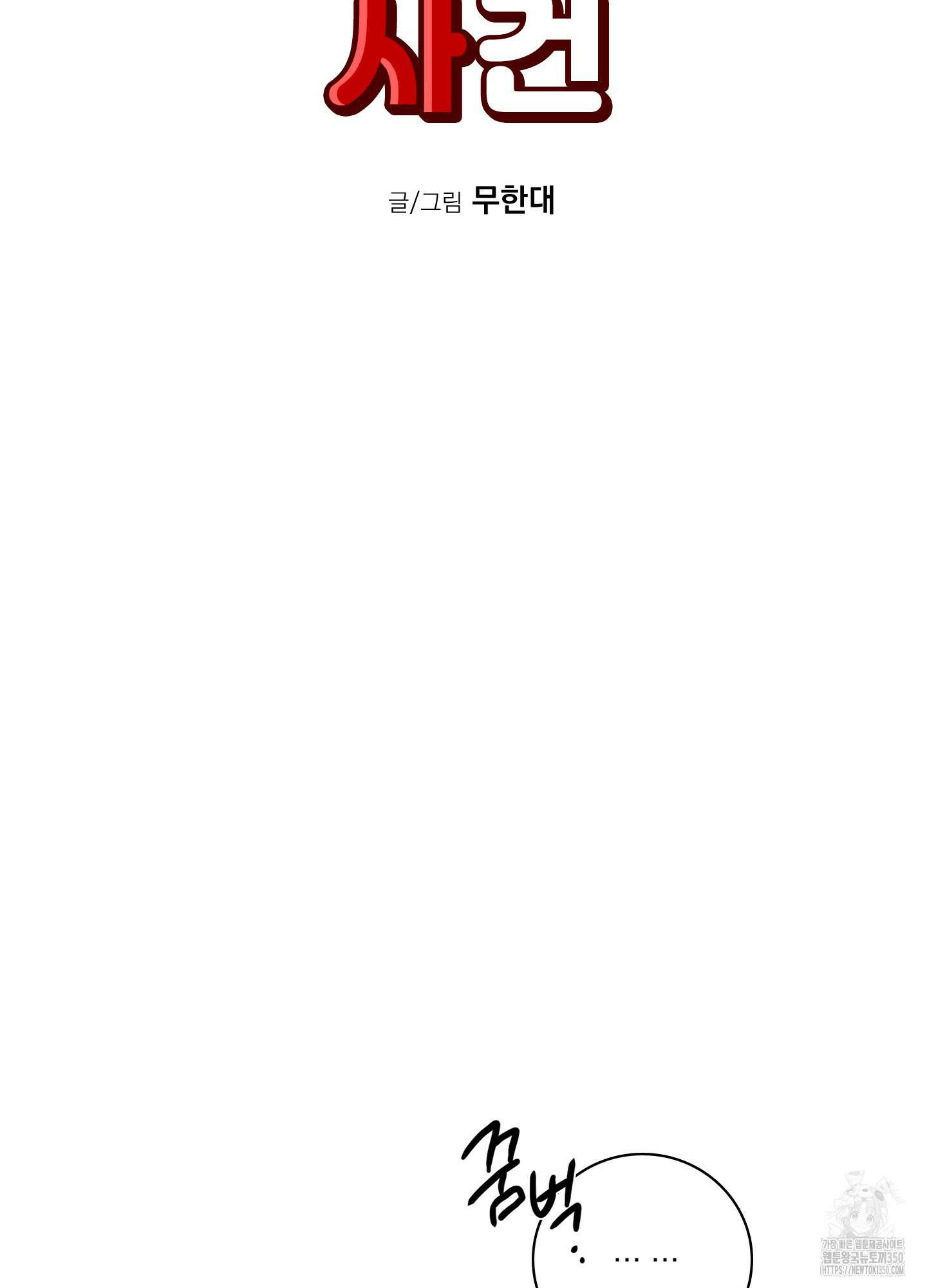 고추실종사건 4화 33