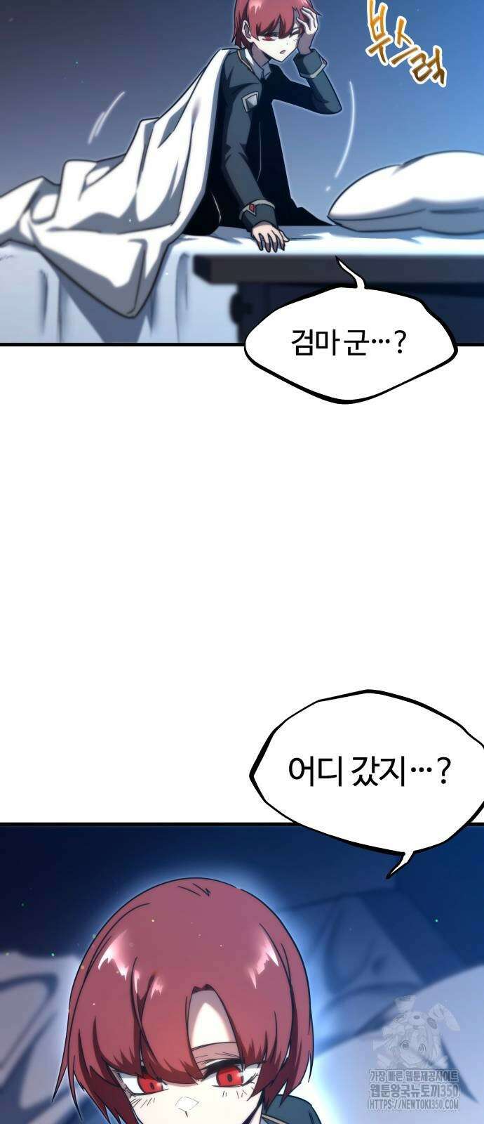 사시미 한 자루로 아카데미를 씹어먹음 7화 2