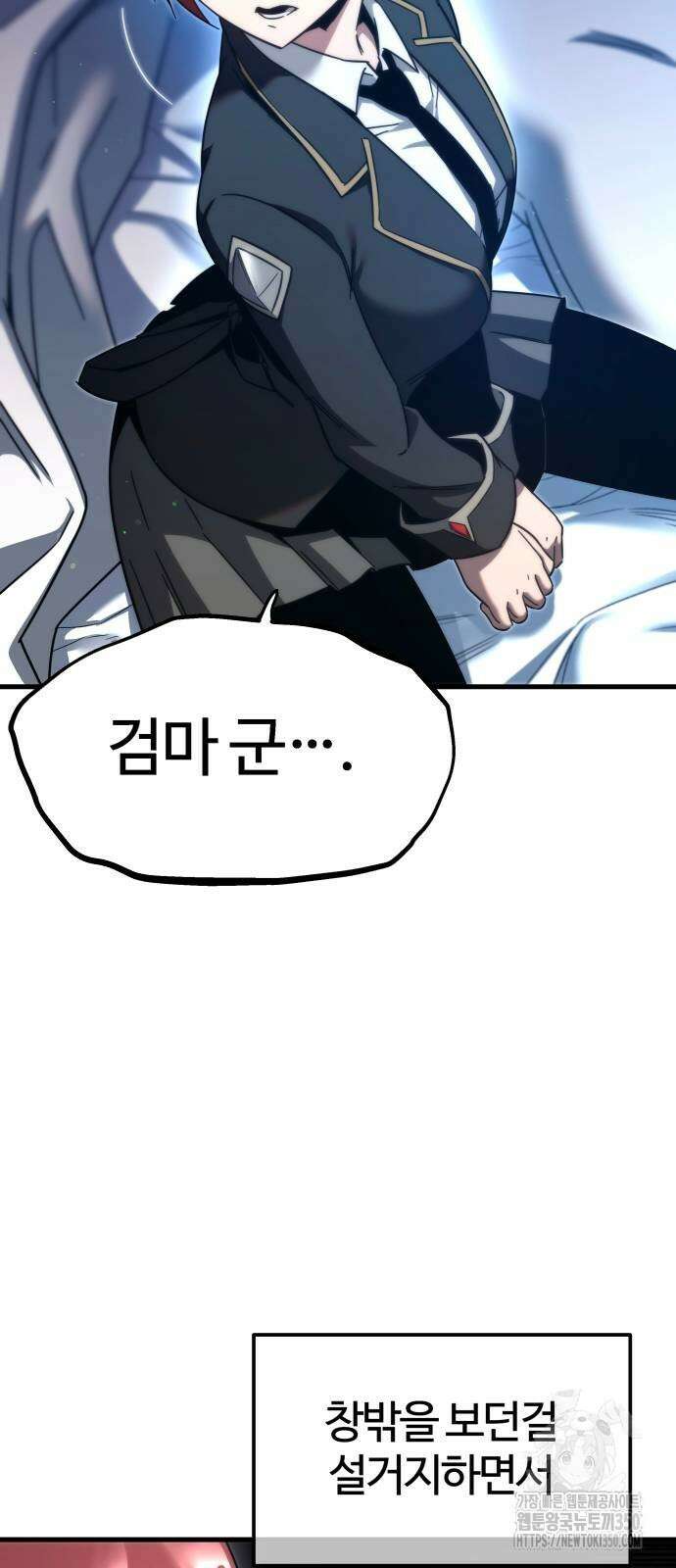 사시미 한 자루로 아카데미를 씹어먹음 7화 3