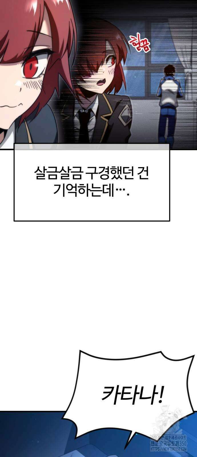 사시미 한 자루로 아카데미를 씹어먹음 7화 4