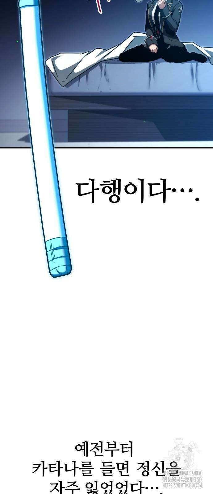 사시미 한 자루로 아카데미를 씹어먹음 7화 7