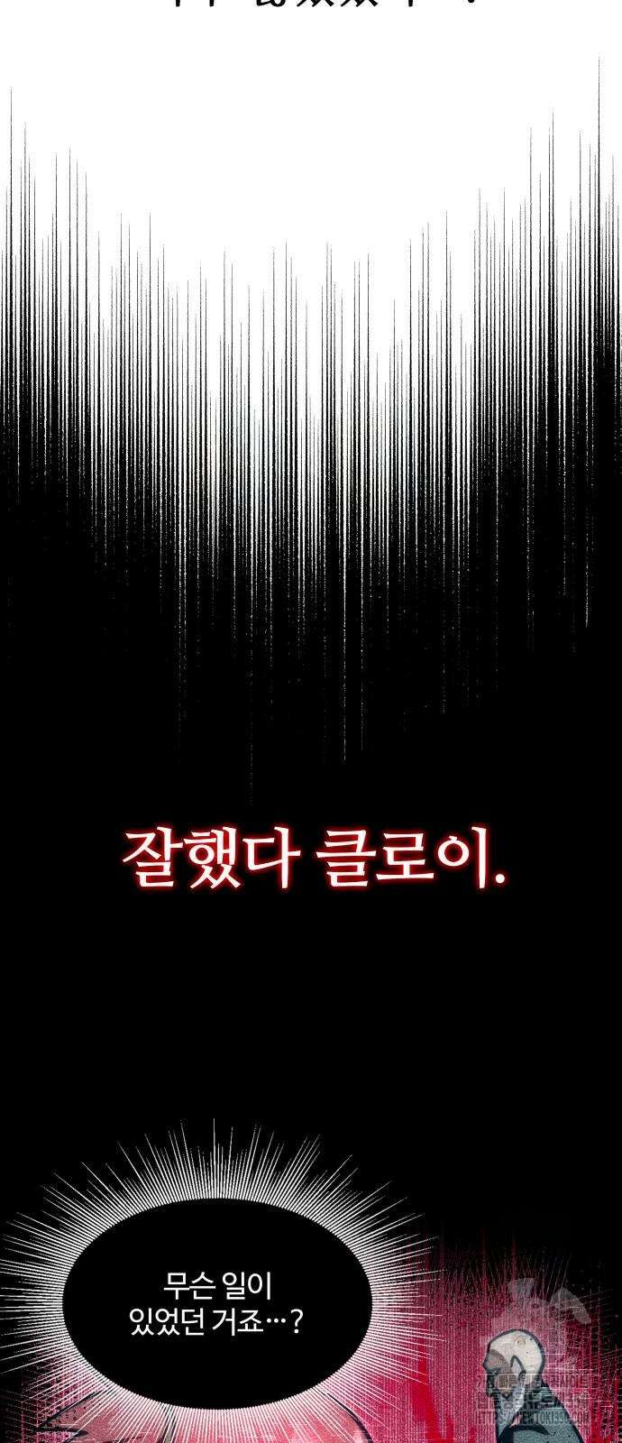 사시미 한 자루로 아카데미를 씹어먹음 7화 8
